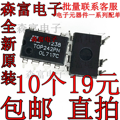 包邮全新原装 TOP242PN TOP242P 直插/DIP7 开关电源管理芯片