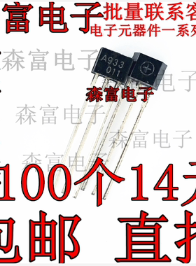 全新现货包邮 直插 三极管 2SA933  A933 PNP晶体管TO-92S