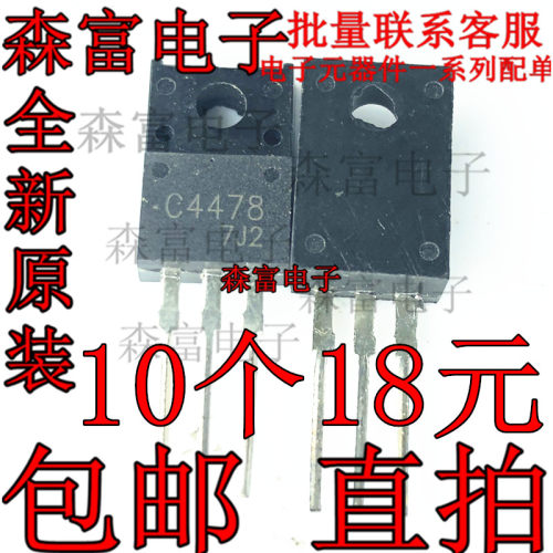 全新现货 2SC4478 C4478 400V 7A NPN功率三极管 TO-220F质量保证