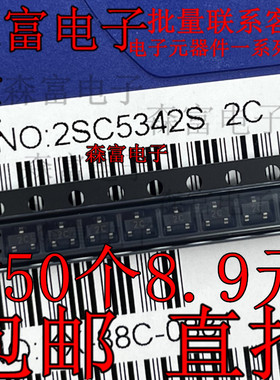 全新原装 2SC5342SY SOT-23 NPN三极管 丝印2C BAY   贴片封装