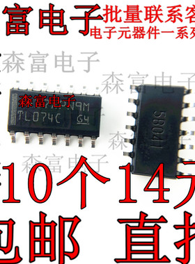 全新进口原装 TL074CDR 贴片SOP14 线性放大器 TL074C 低功耗