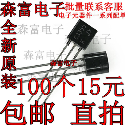 全新原装正品 C3355 2SC3355 TO92直插 调频发射小功率三极管