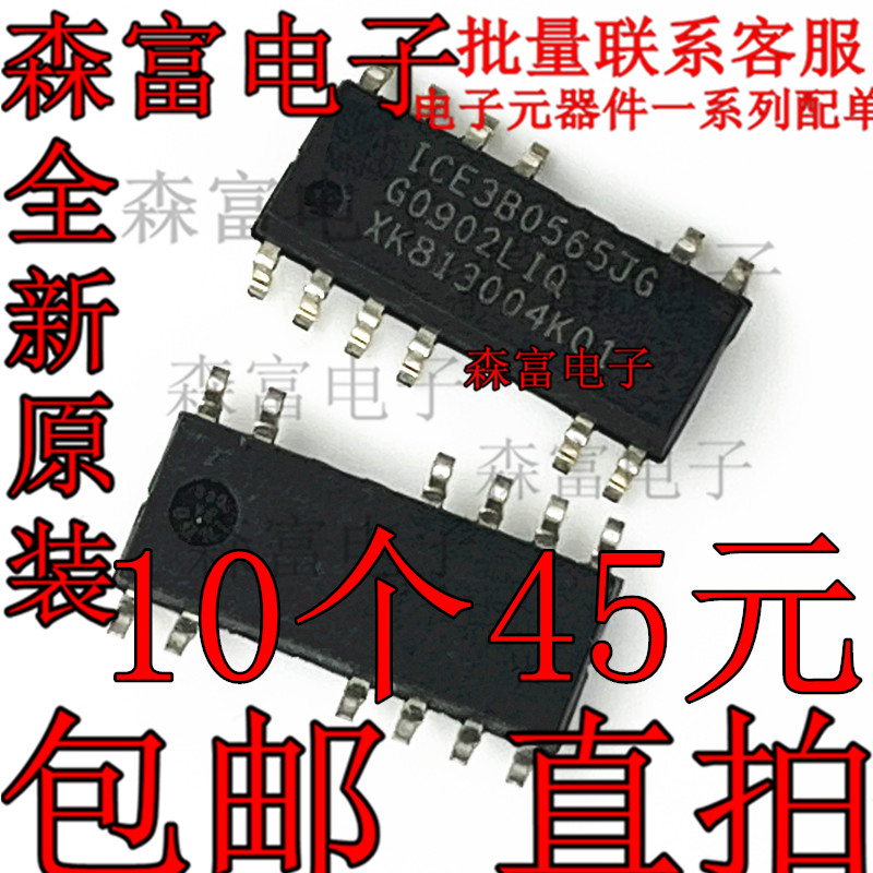 ICE3B0565JG SOP12 PMIC AC-DC 转换器，离线开关 进口 质量保证