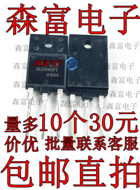 BU508DFI BU508DF 电源显示常用行管 开关三极管 带阻尼 8A/1500V