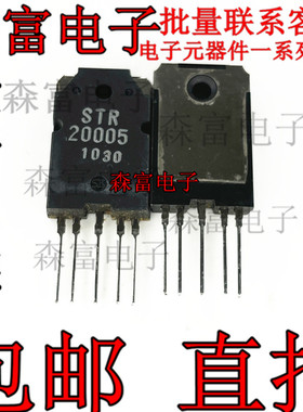 全新原装 STR20005 ZIP-5 电源管理模块芯片IC 可直拍 质量保证