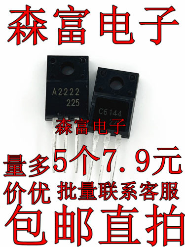 A2222 2SA2222 C6144 2SC6144 打印机主板对管芯片三极管 全新