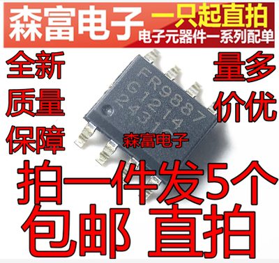 全新原装 FR9887 贴片SOP-8脚 液晶电源芯片IC集成块 质量保证