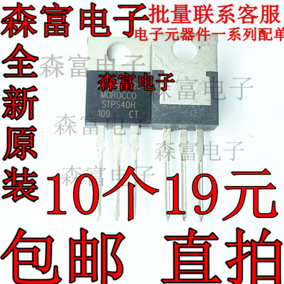 全新原装 STPS40H100CT 40A/100V 肖特基二极管 TO-220直插 包邮
