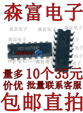 全新原装 HD14070BP 逻辑 栅极和逆变器先 直插DIP14脚 质量保证