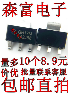 aZ1117H-3.3TRG1 EH16A丝印GH17M 3.3V SOT-223 贴片三端稳压管IC