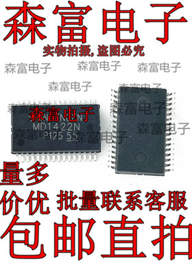 全新原装进口正品  MD1422N 液晶芯片 贴片SSOP-32脚 转换器芯片