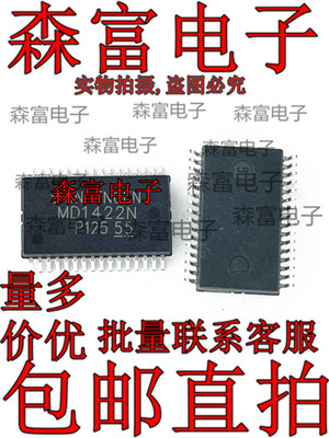 全新原装进口正品  MD1422N 液晶芯片 贴片SSOP-32脚 转换器芯片