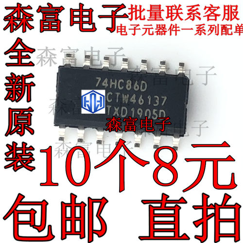进口全新原装 74HC86D  SN74HC86DR SOP-14贴片 2输入端四异或门