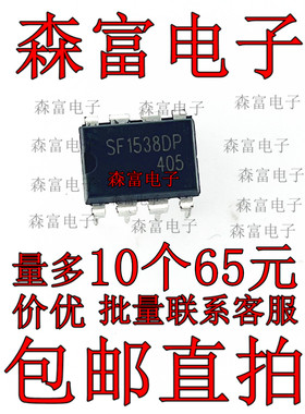 全新原装  SF1538DP 电源芯片 直插DIP8个脚 质量保证 直拍
