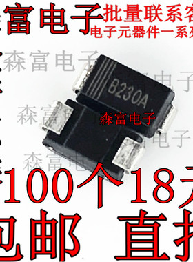 全新 B230A-13-F 贴片SMA 2A/30V肖特基二极管 封装DO-214AC