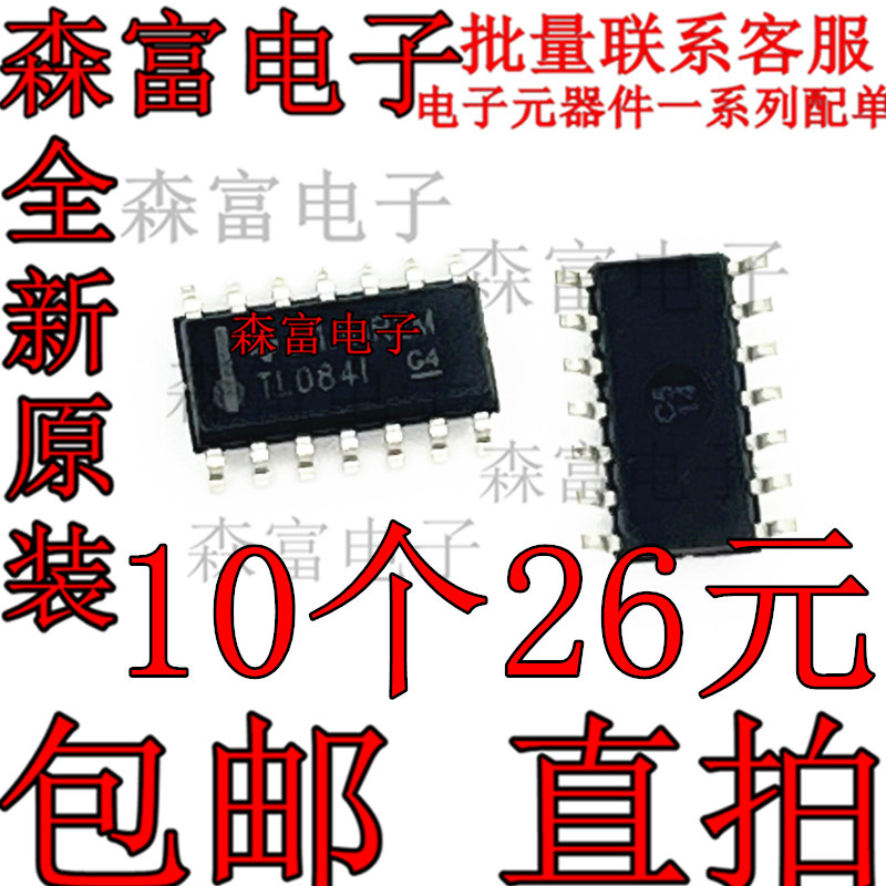 进口全新原装 TL084I TL0841 TL084IDR 运算放大器 贴片芯片SOP14