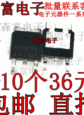 70S360P7 IPD70R360P7S贴片TO-252 N沟道700V 12.5A MOS场效应管
