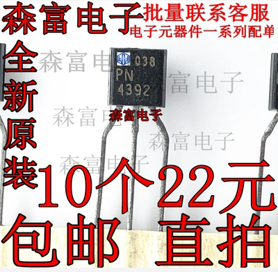 PN4393 PN4392 TO-92 直插 MOS管场效应管 N沟道晶体管 三极管