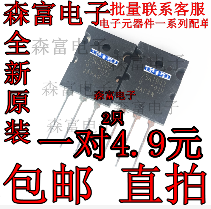 包邮 全新原装进口 2SA1943 2SC5200 大功率音频发烧功放配对管