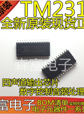全新原装 TM2313 四声道输出数字控制音频处理芯片 贴片SOP28脚