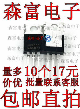 原装新货 HY4008P HY4008 80V200A TO-220大功率控制器MOS管
