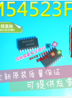 全新原装 M54523FP M54523 贴片SOP-16 质量保证 可直拍