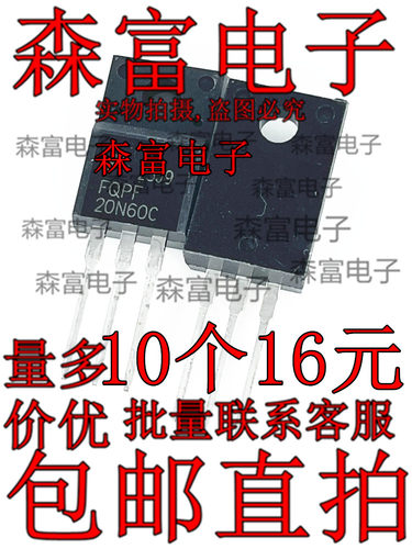 全新国产 FQPF20N60 20N60C FQPF20N60C 塑封MOS场效应管TO-220F