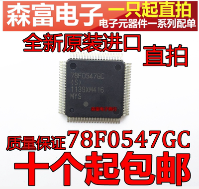 进口全新原装 78F0547GC UPD78F0547GC 微控制器芯片IC QFP
