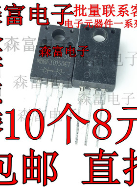 全新原装正品 MBRF30150CT TO-220F 塑封 30A 150V 肖特基二极管