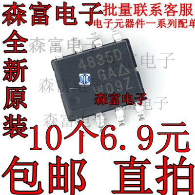 全新原装 SI4835DDY-T1-GE3 4835D 贴片芯片 SOP8 P沟道30V 48350