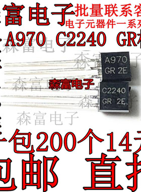 全新 2SC2240 2SA970 C2240GR A970GR  直插TO92 音频功放对管 IC