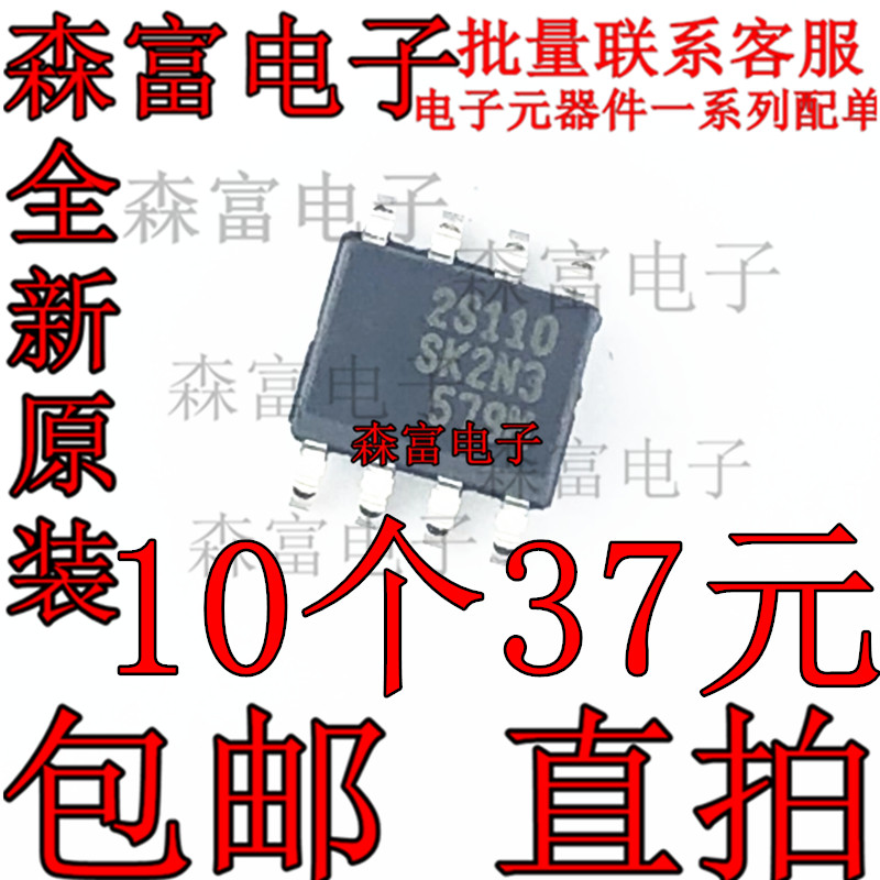 全新原装 SSC2S110 印丝2S110 贴片SOP8 液晶电源管理芯片