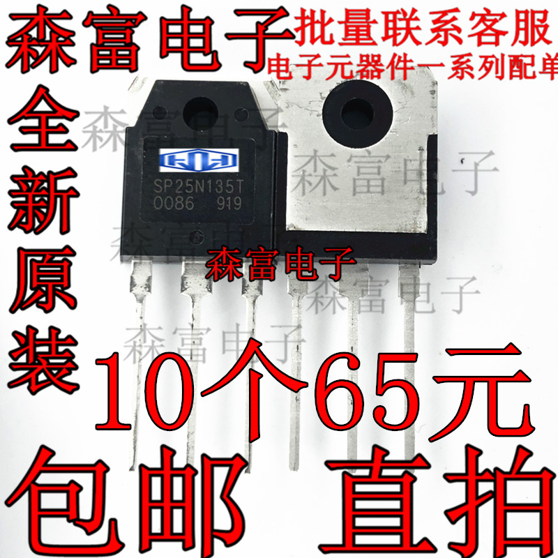 25N135T 全新原装电磁炉功率管SP25N135T/ 25A/1350V IGBT单管