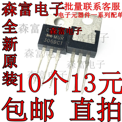 MUR3060CT 快恢复二极管 电动车充电器专用TO-220AB 30A 600V