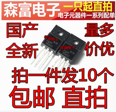 【直拍】全新原装FQPF3N80C 3N80C TO-220F 3A800V MOS场效应管