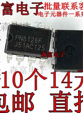 全新原装 PN8126R PN8126F 非隔离电源转换器IC芯片 DIP-7 现货