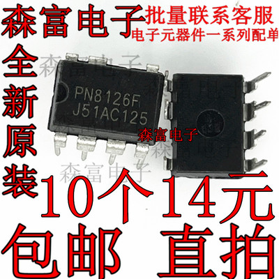 全新原装 PN8126R PN8126F 非隔离电源转换器IC芯片 DIP-7 现货