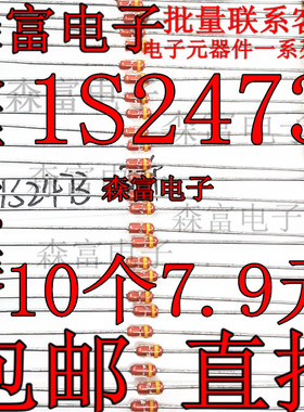 全新原装 直插开关二极管1S2473  直插DO-35 开关二极管  黄色环