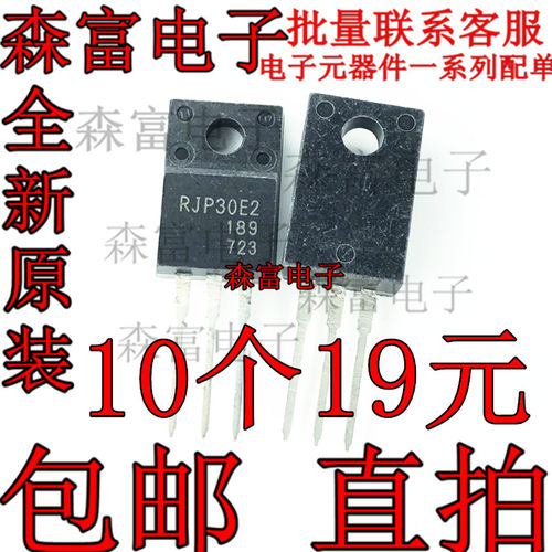 RJP30E2 液晶等离子三极管 塑封TO-220F 全新进口原装  包邮直拍