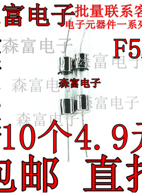 5*20mm带引线脚玻璃保险管 5A/250V F5AL 双帽环保3C高品质保险丝