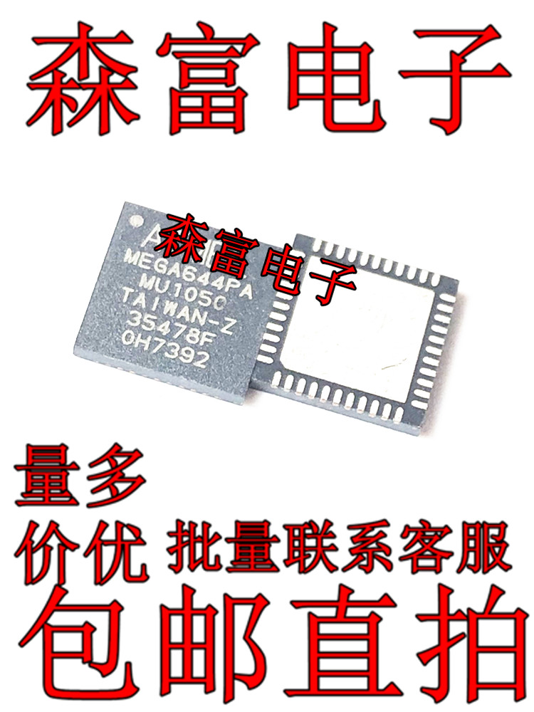ATMEGA644PA-MU 封装QFN44 MEGA644PA 8位微控制器 全新原装正品