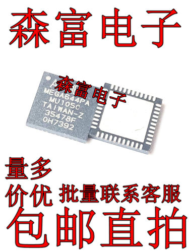 ATMEGA644PA-MU 封装QFN44 MEGA644PA 8位微控制器 全新原装正品