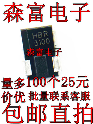 全新 HBR3100  封装SMB 肖特基二极管SR3200 海信液晶 现货包邮