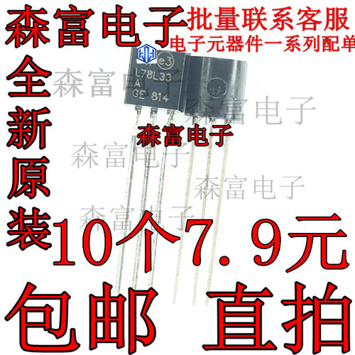 全新原装 L78L33ACZ 直插TO-92 78L33 78L33A 3.3V 三端稳压管