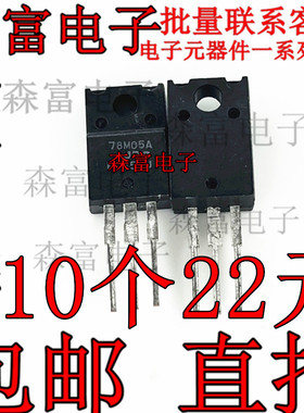 78M05A NJM78M05FA JRC78M05A TO220F 全新原装/ 直插三极稳压管