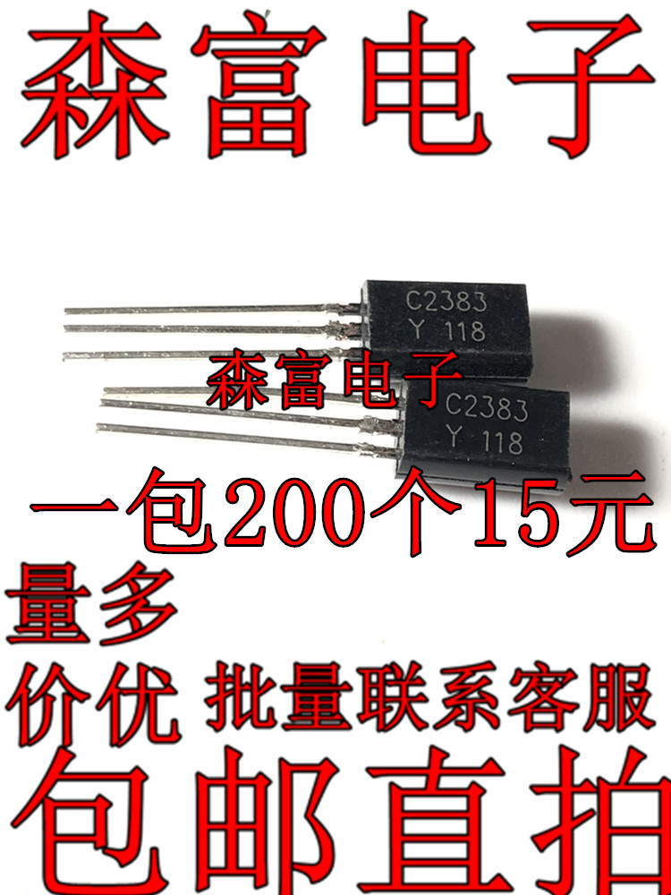 2SA1013 2SC2383-Y TO-92L 三极管 A1013 C2383 音响音频功放对管