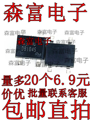 全新原装正品 DB104S 1A/400V 桥式整流器 贴片SOP4脚 质量保证