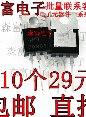 全新原装 RFP70N06 70A60V  MOS场效应三极管 直插TO220 N沟道