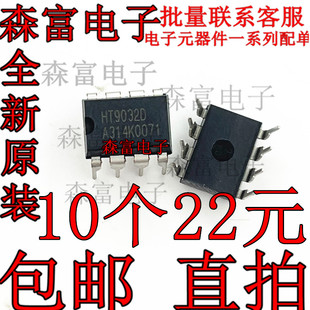 HT9032D DIP-8 直插 来电显示芯片 全新原装