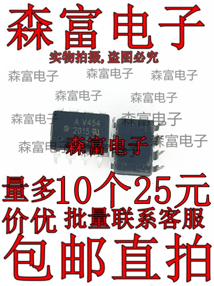 全新 AV454 光耦 直插DIP8 光隔离器 光电耦合 贴片SOP8 质量保证